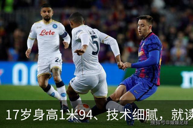 17岁身高1米94、技术细腻，就读清华附中的他会成为“中国哈兰德”？